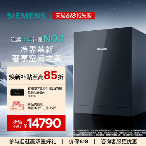 【智净魔方】西门子20套家用嵌入式晶蕾AI智能洗碗机ZX08