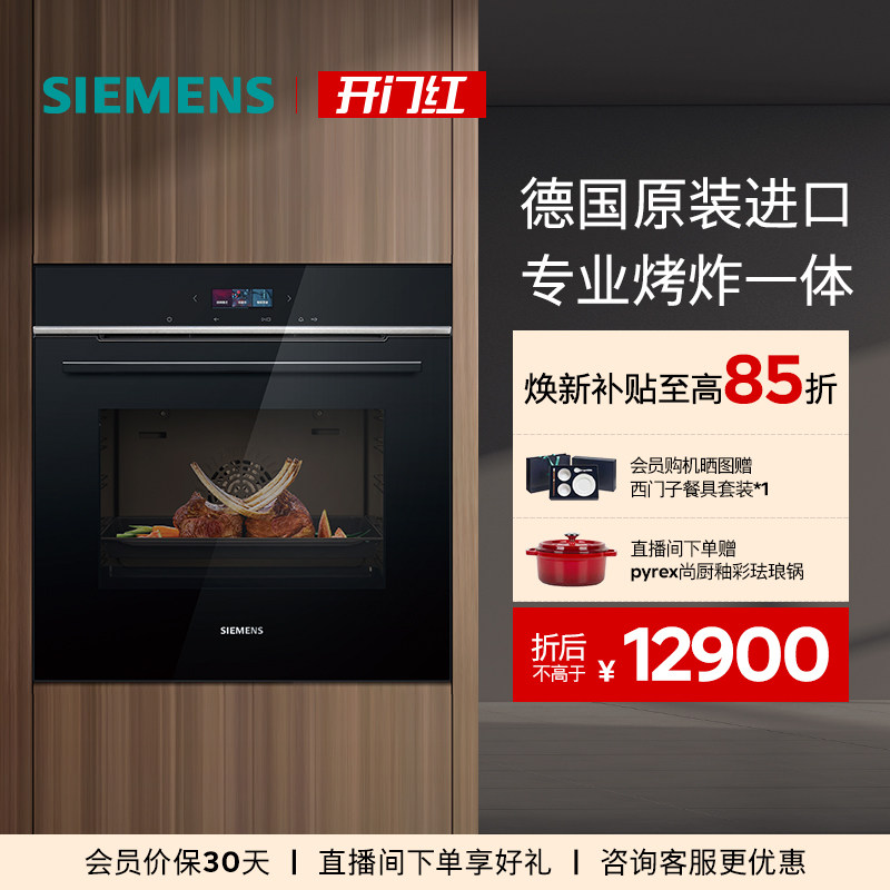 西门子全新德国原装进口嵌入式烤箱3D热风空气炸旗舰彩屏HB754