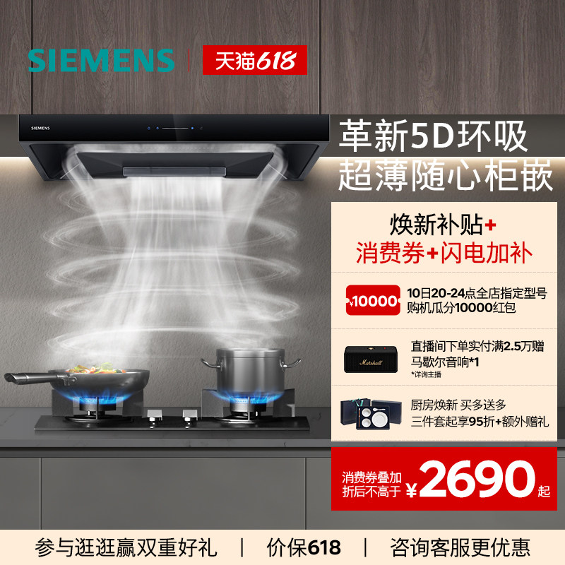 [全新超薄5D]西门子顶吸环吸抽油烟机欧式大吸力自清洁家用T1B3