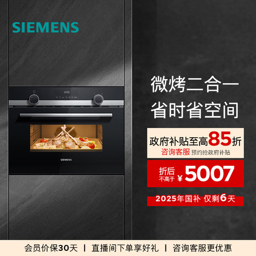 西门子嵌入式多功能微烤一体机