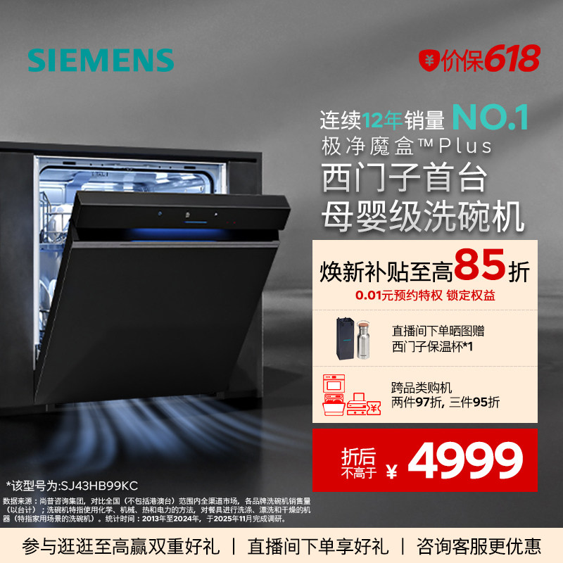 西门子14+2套嵌入洗碗机官方家用全自动智能除菌极净魔盒PlusHB99