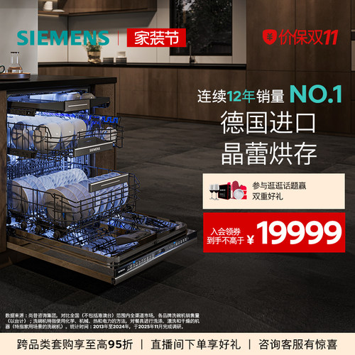 西门子15套嵌入式晶蕾洗碗机
