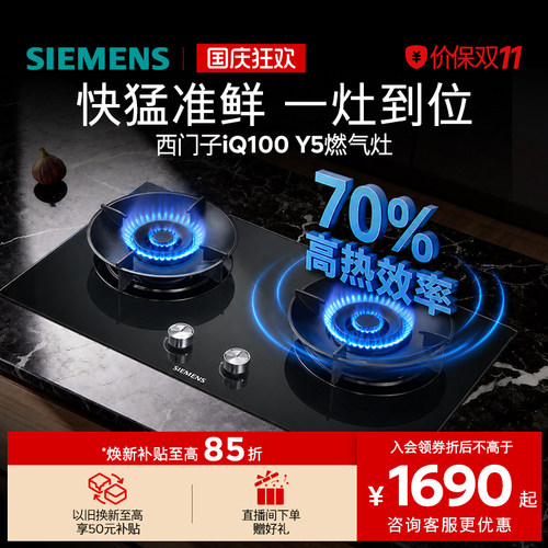 西门子嵌入式性价比联动款Y5灶具5.2KW火力+70%热效率厨房家用灶