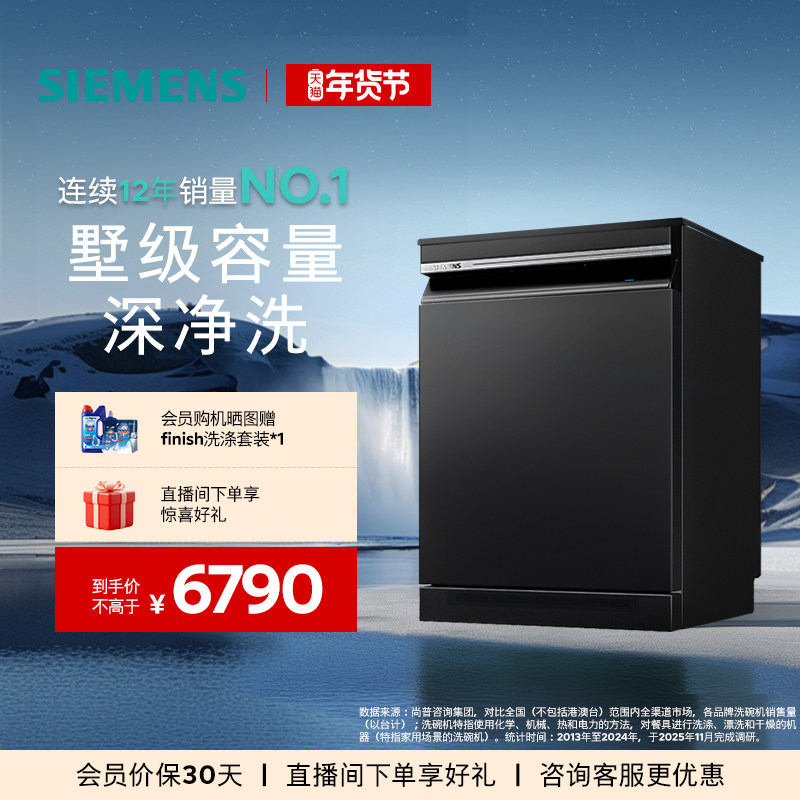 [新品]西门子智净魔方17套大容量独嵌两用洗碗机长效除菌甲流25MC