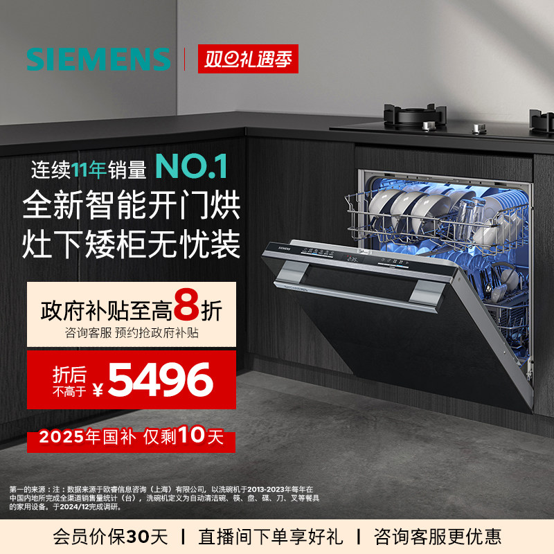 【灶下大内腔】西门子14套嵌入式洗碗机高700自动开门速干EB28