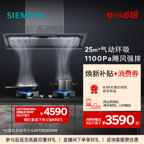 西门子锥锋超薄侧吸抽油烟机大吸力5.2KW火力灶套装T2D3+JA8