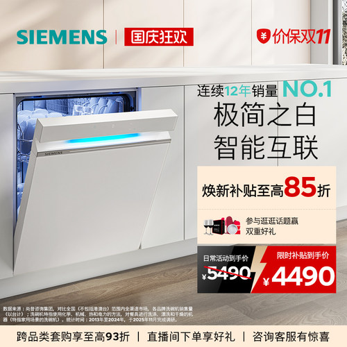西门子14套极净魔盒洗碗机