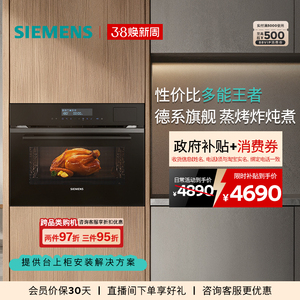 西门子黑魔方嵌入式五合一蒸烤箱蒸烤炸炖煮一体机智能自清洁B2W