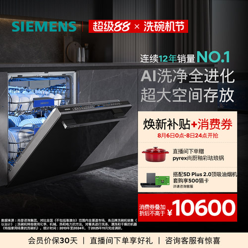 [智净魔方]西门子20套嵌入式洗碗机晶蕾烘存官方家用ZB88MC