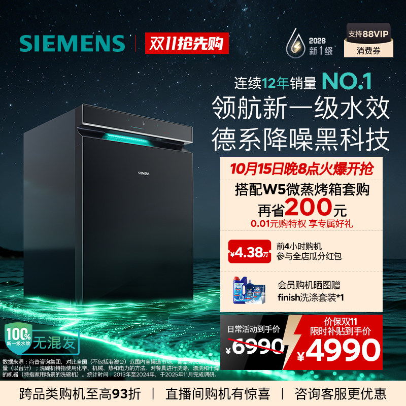 限定新品｜西门子极净魔盒5.0嵌入...