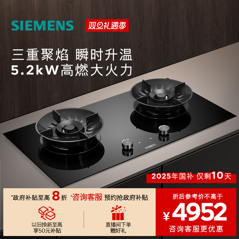 西门子嵌入式燃气灶具5.2大火力烟灶联动家用双灶玻璃天然气92P8M