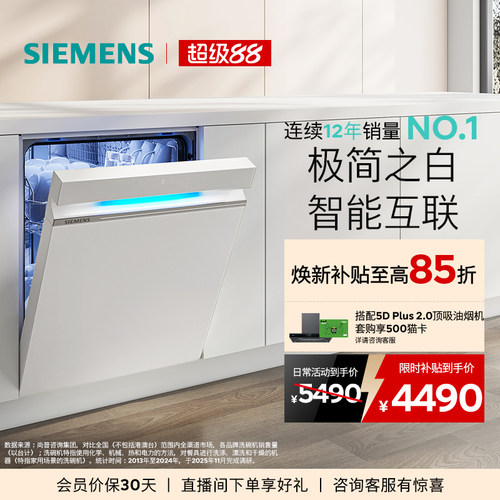 西门子14套极净魔盒洗碗机