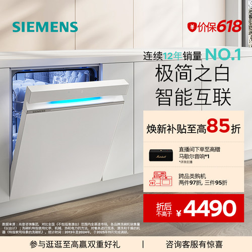 西门子14套极净魔盒洗碗机