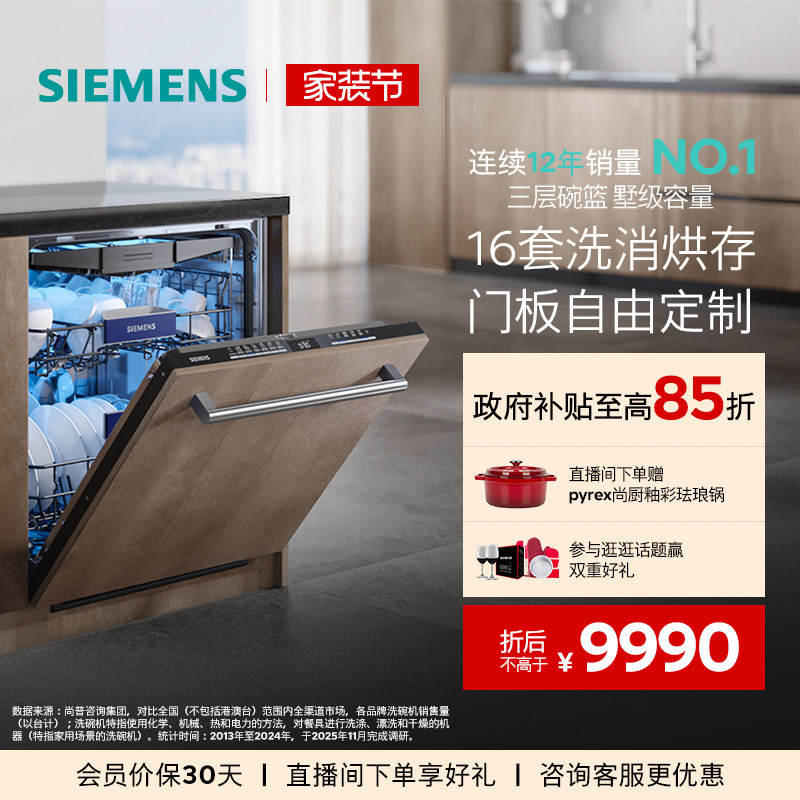 西门子16套嵌入式洗碗机官方家用大容量全自动洗消烘存全能舱63HX