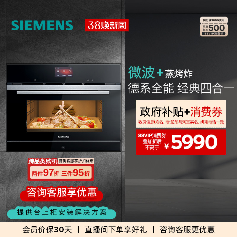 西门子嵌入式微蒸烤炸一体机自清洁四合一彩屏微波蒸烤箱CP269 - 西门子家电厨卫旗舰店出品