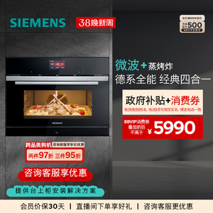 西门子嵌入式微蒸烤炸一体机自清洁四合一彩屏微波蒸烤箱CP269