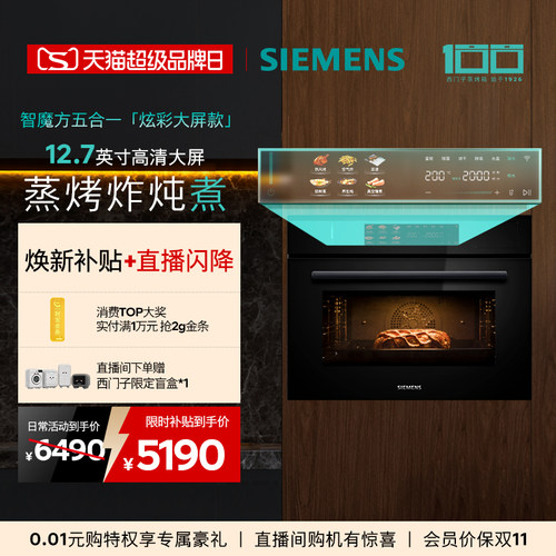 西门子智魔方Z3炫彩款家用嵌入式蒸烤炸炖煮一体机58L大容量