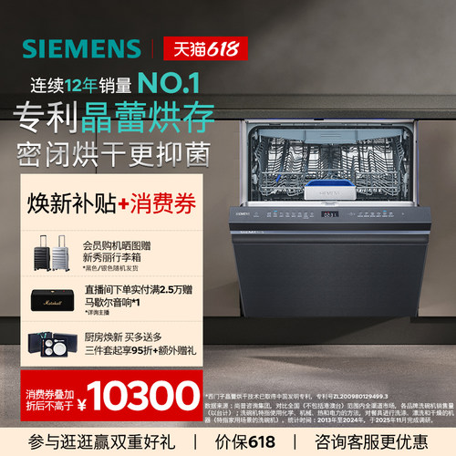 重磅新品｜西门子智净魔方18套嵌入式洗碗机家用晶蕾AI智洗ZC06