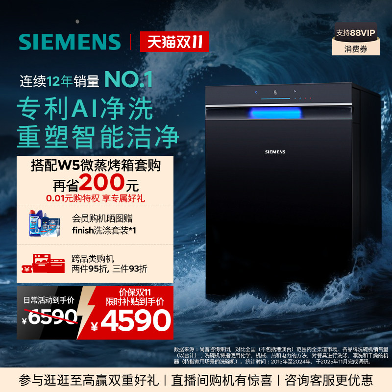 西门子极净魔盒3.0Max嵌入式洗碗机AI智能18套家用11MC