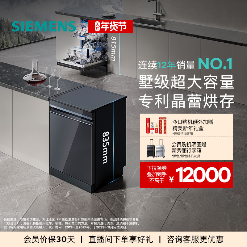 【智净魔方】西门子18套独嵌两用全自动晶蕾除菌家用洗碗机ZB24,大家电,洗碗机,淘宝优惠券,粉丝福利购,淘宝优惠卷
