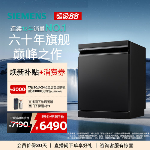 [新品]西门子智净魔方15套灶下大容量全自动家用洗碗机HB55
