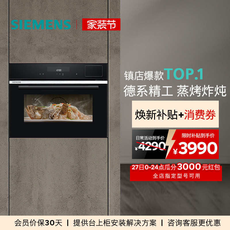 西门子黑魔方四合一嵌入式蒸烤箱蒸烤炸炖一体机家用智能自清洁S6