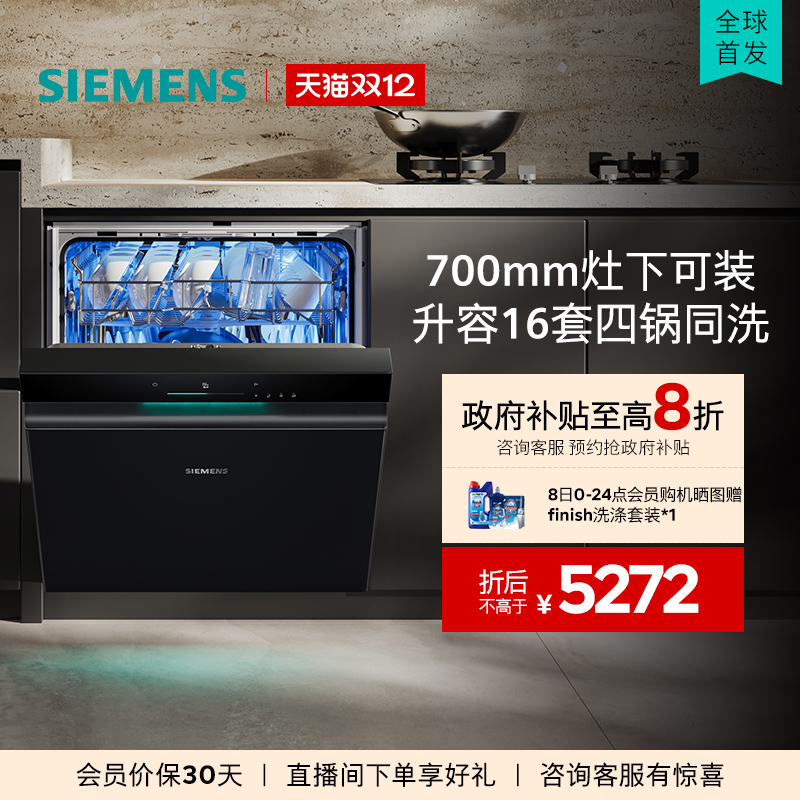 西门子16套极净魔盒洗碗机