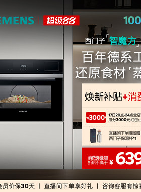 西门子智魔方嵌入式电蒸箱智能自清洁专业家用大容量CD9J0
