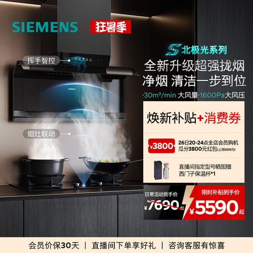 西门子双吸油烟机30m³