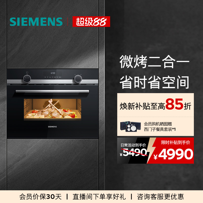 西门子嵌入式微烤一体机44L烤箱微波炉多功能家用大容量CM585
