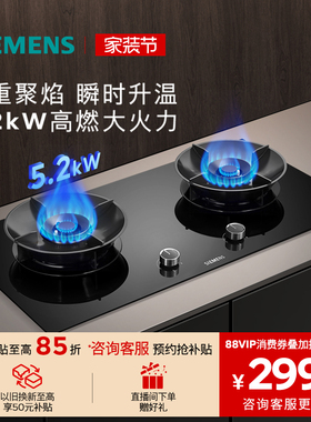西门子嵌入式燃气灶具5.2大火力厨房家用双灶玻璃天然气95A3MB