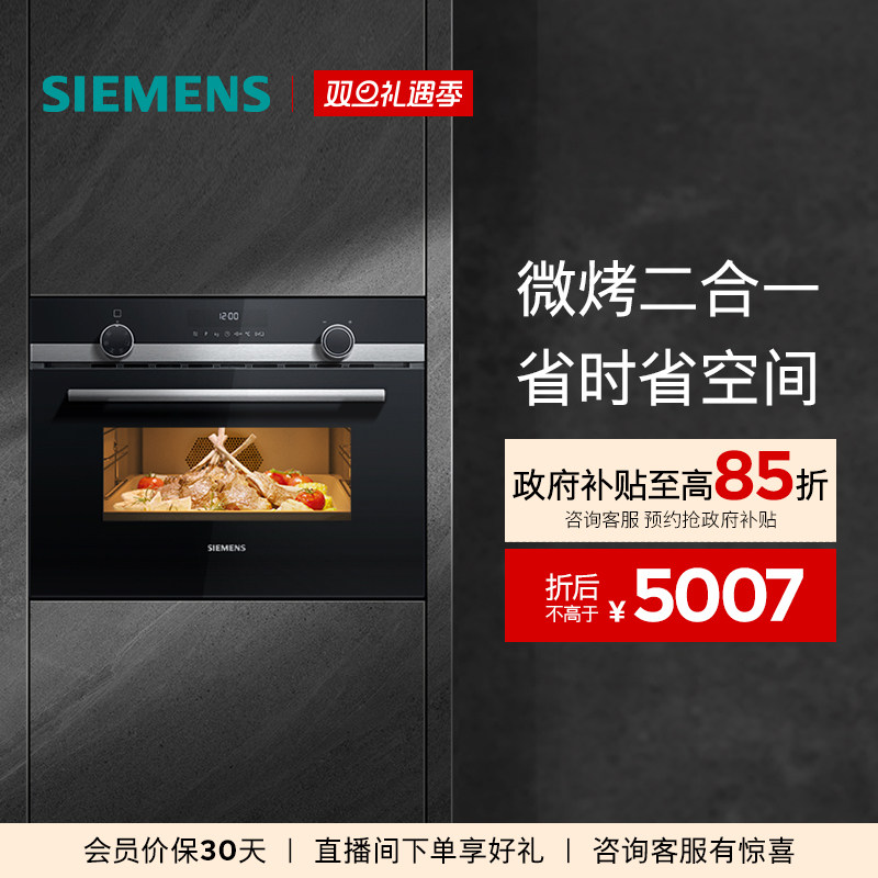 西门子嵌入式多功能微烤一体机