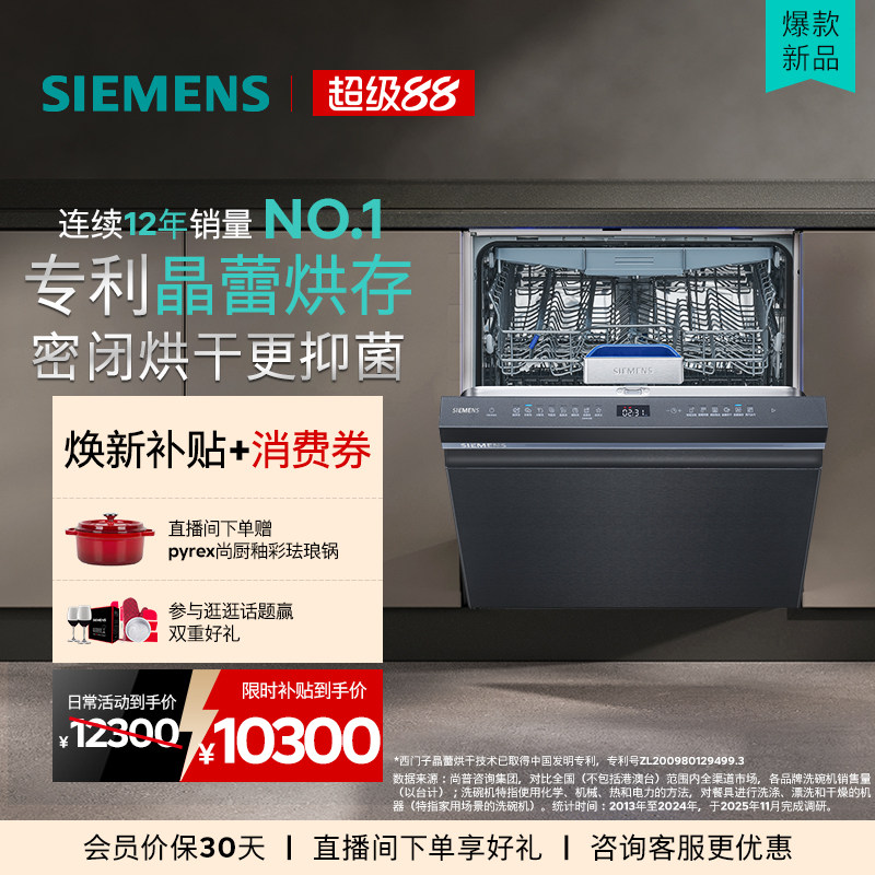 重磅新品｜西门子智能魔方18套嵌入式洗碗机家用晶蕾AI智洗ZC06