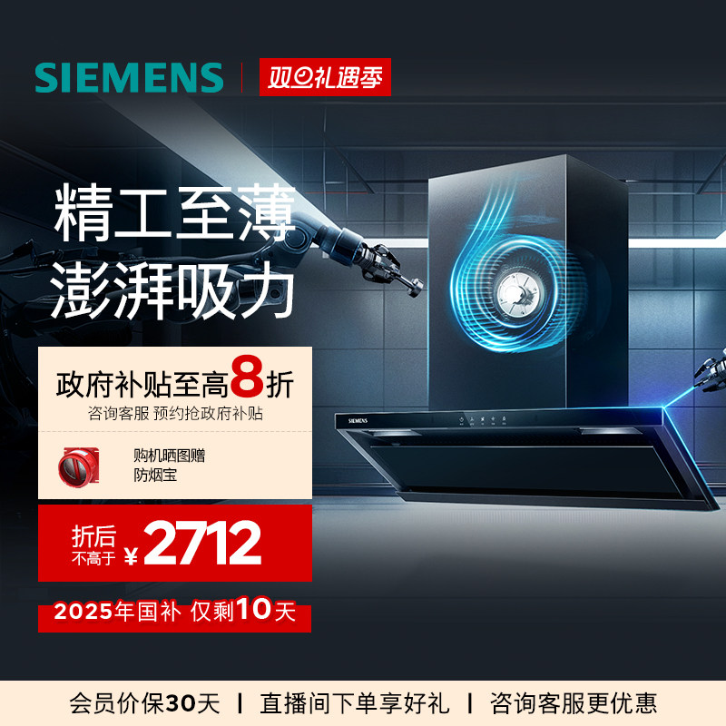 【年度新品】西门子锥锋Air超薄侧吸抽油烟机变频大吸力挥手智控