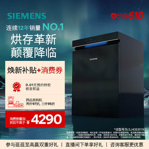 西门子极净魔盒2.0嵌入式智能洗碗机15+2套全自动蒸汽消毒EB11