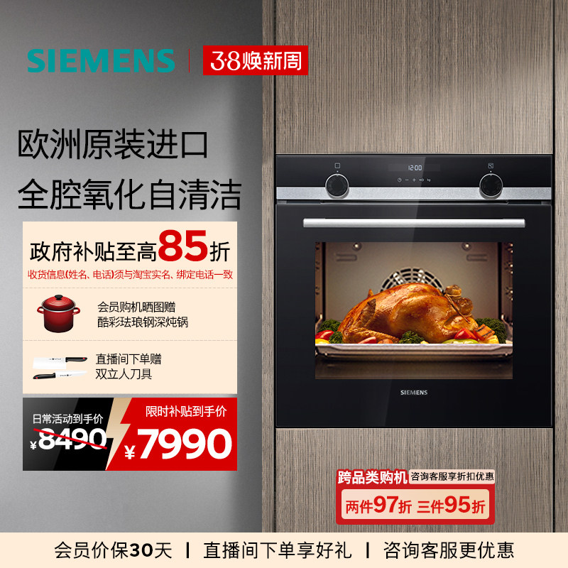 西门子欧洲原装进口嵌入式电烤箱专业智能全腔自清洁大容量HB557