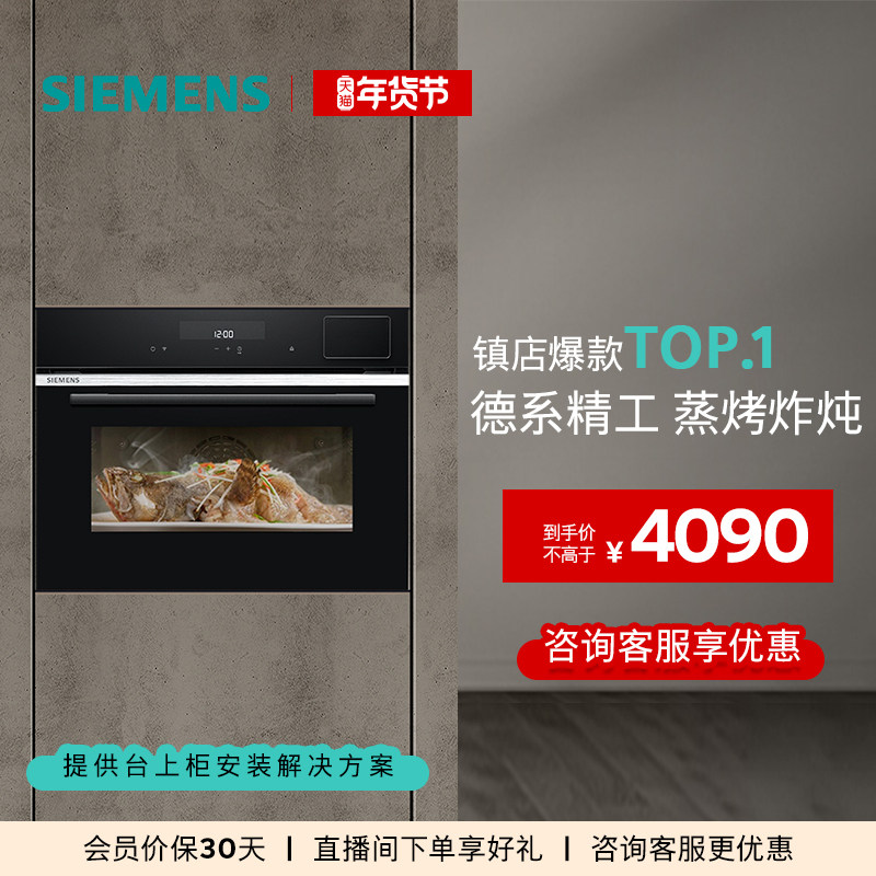西门子黑魔方四合一嵌入式蒸烤箱蒸烤炸炖一体机家用智能自清洁S6,大家电,嵌入式电烤箱,淘宝优惠券,粉丝福利购,淘宝优惠卷