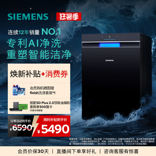西门子极净魔盒3.0Max洗碗机