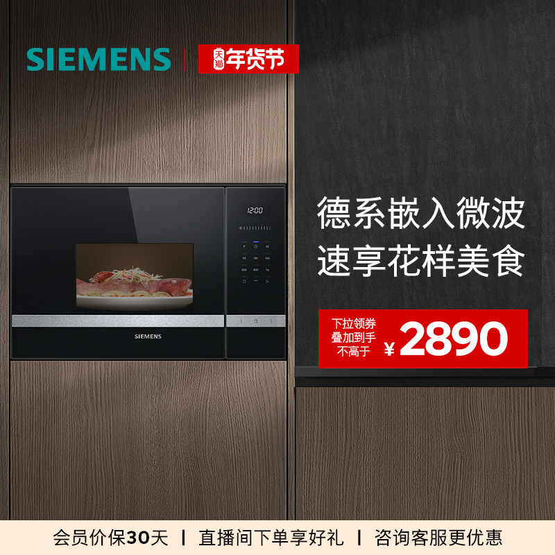 西门子嵌入式微波炉专业智能微波加热厨房家用大容量BE525,大家电,嵌入式微波炉,淘宝优惠券,粉丝福利购,淘宝优惠卷