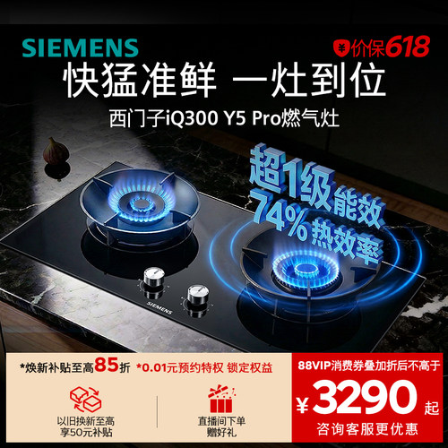 [新品]西门子嵌入式家用燃气灶5.2kW大火力聚焰节能天然气灶Y5Pro