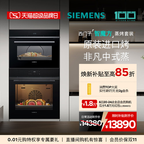 西门子智魔方嵌入式蒸烤套装智能大容量自清洁电烤箱蒸箱272+9J0