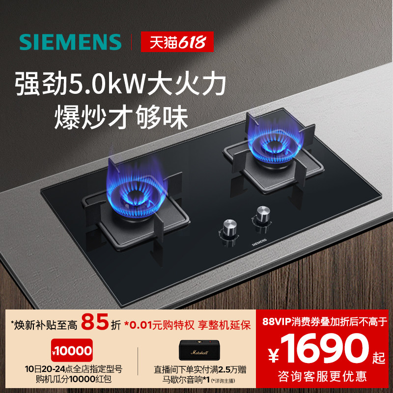 【新品】西门子嵌入式燃气灶具5.0大火力家用双灶玻璃天然气8A3B