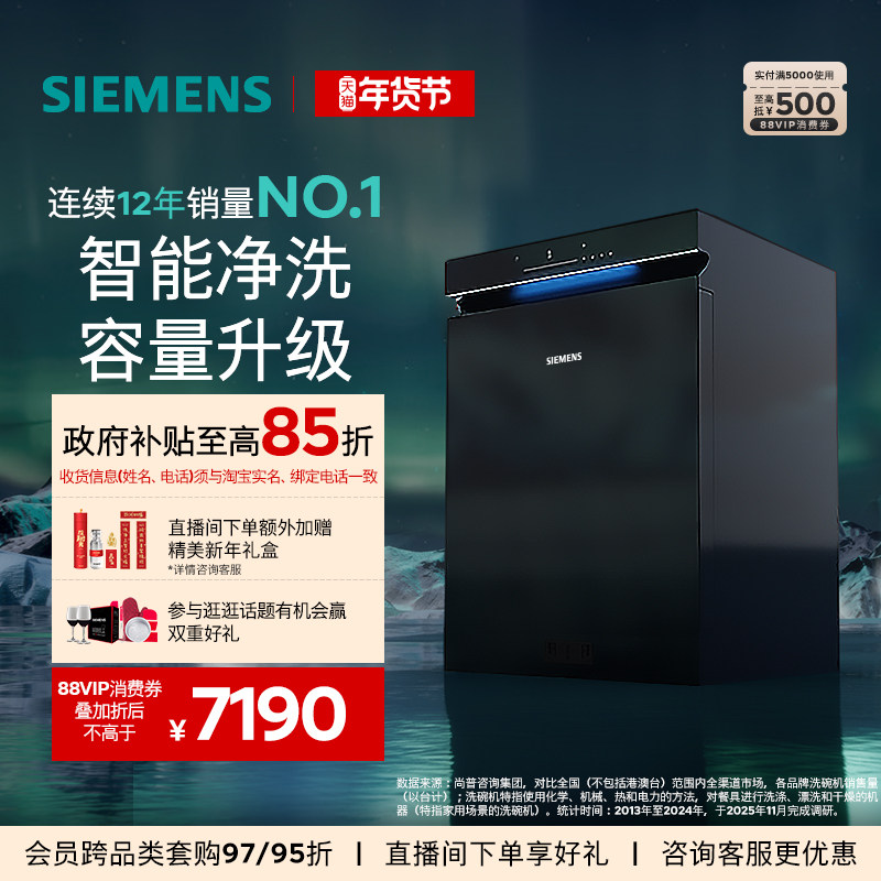 [新品]西门子极净魔盒Plus16套嵌入式洗碗机官方家用消毒除菌HB88