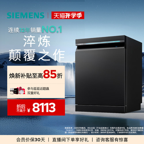 西门子智净魔方16套嵌入式洗碗机智能开门烘长效除菌SJ43