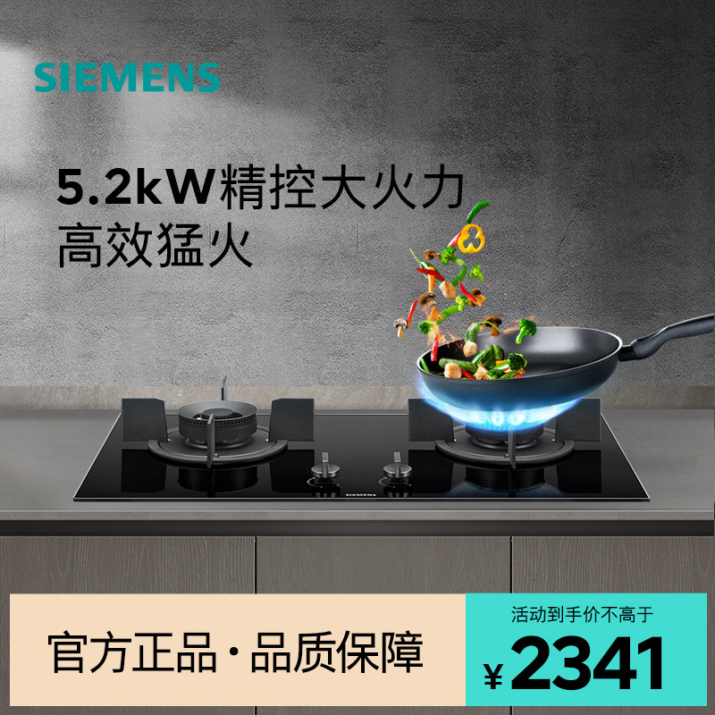 西门子嵌入式燃气灶具5.2大火力厨房双灶易清洁天然气ER88JF