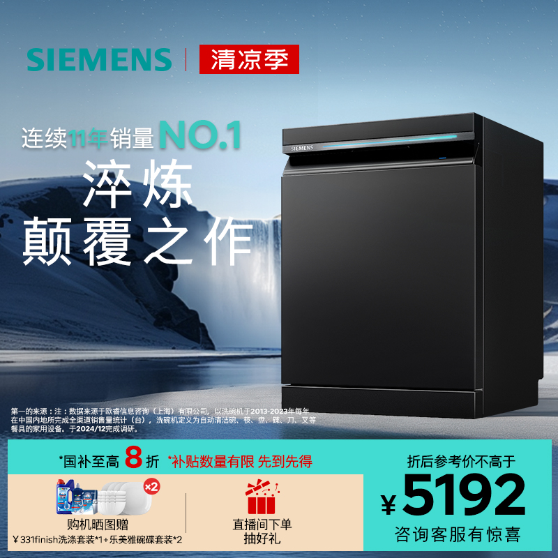 [新品]西门子智净魔方16套嵌入式洗碗机智能开门烘长效除菌SJ4