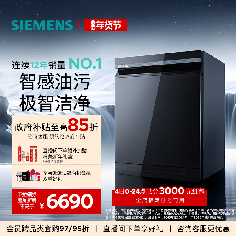 智净魔方西门子16套嵌入式甲流病毒五星级消杀蒸汽消毒洗碗机HB24