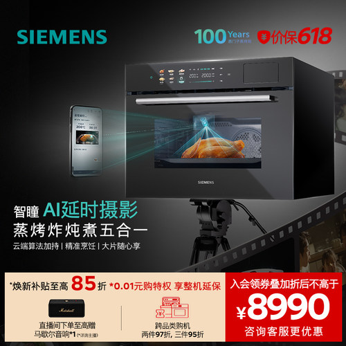 西门子智魔方Pro智瞳款嵌入式蒸烤箱蒸烤炸炖煮一体机自清洁G5W