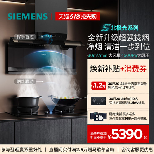 西门子双吸油烟机26m³
