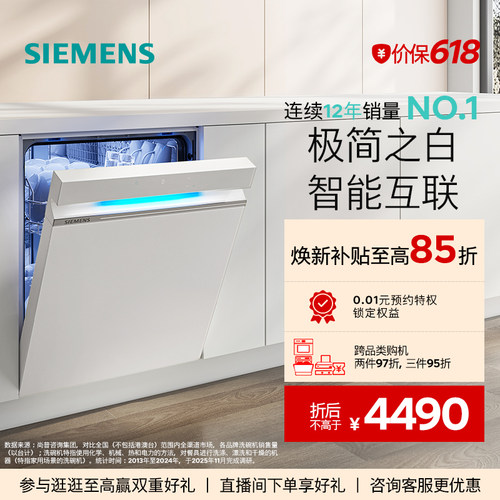 西门子14套极净魔盒洗碗机